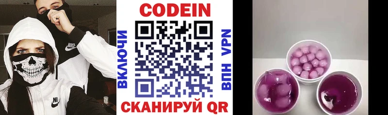 Кодеин Purple Drank  Купить закладки  Людиново 